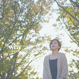 2019年新作シングルCD「why」リリース