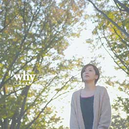 2019年新作シングルCD「why」