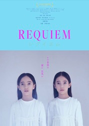 映画「REQUIEM」