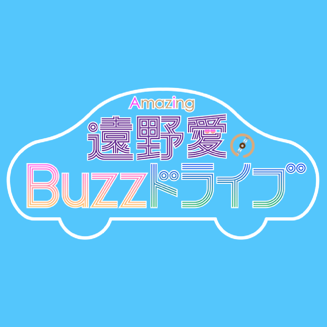 FBS福岡放送『遠野愛のBuzzドライブ』 2021年10月2日スタート